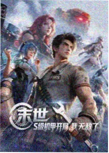 当哒当动画封面